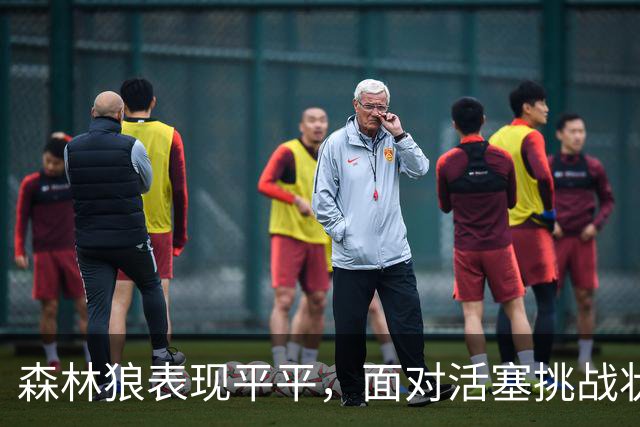 森林狼表现平平，面对活塞挑战状态显得迟缓